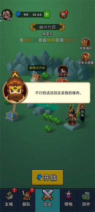 主公请点将免费版