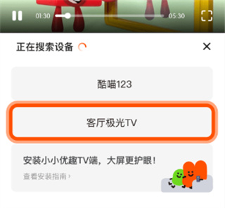 小小优趣app怎么投屏