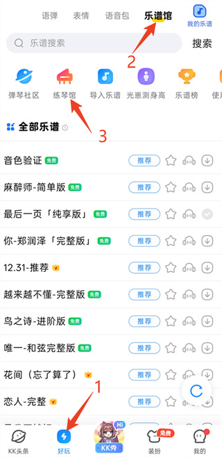 kk键盘怎么弹琴