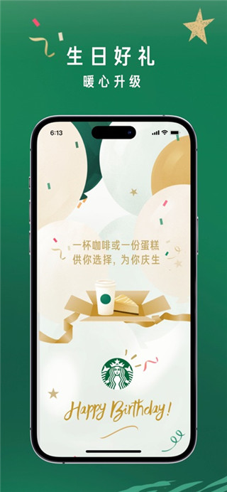 星巴克中国手机版