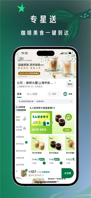 星巴克中国手机版