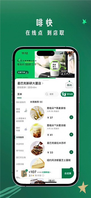 星巴克中国手机版