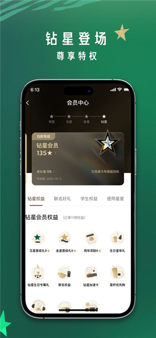 星巴克中国手机版