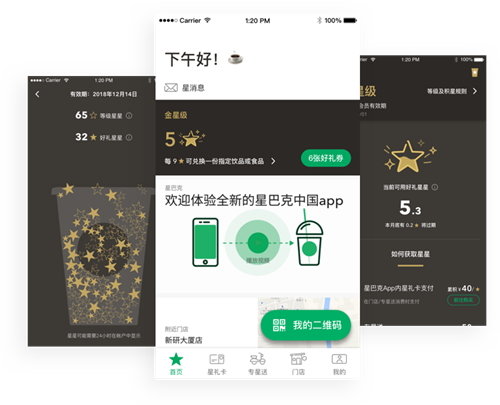 星巴克中国手机版