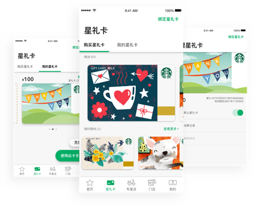 星巴克中国手机版