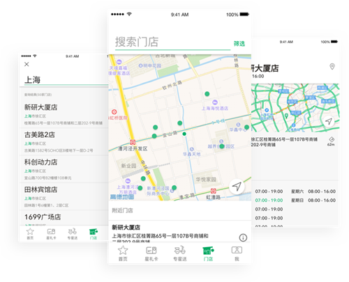 星巴克中国手机版