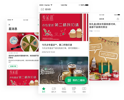 星巴克中国手机版
