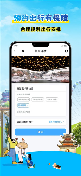 水韵旅游最新版