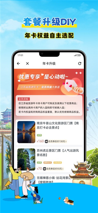 水韵旅游最新版