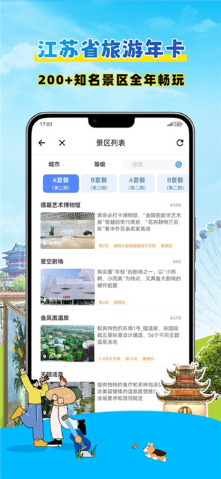 水韵旅游最新版