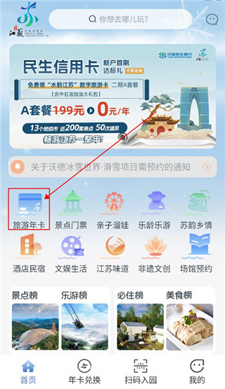 水韵旅游最新版