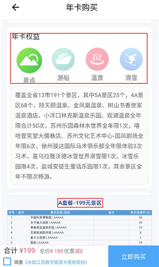 水韵旅游最新版
