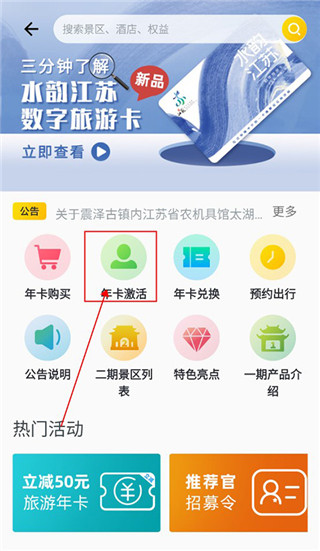 水韵旅游最新版