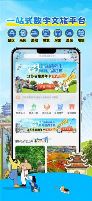 水韵旅游最新版