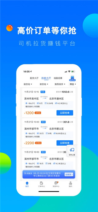 冷运宝司机版