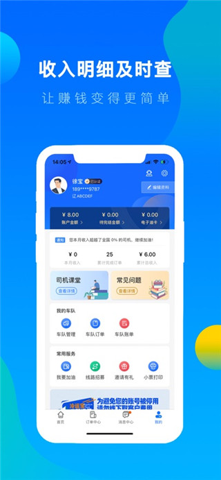 冷运宝司机版