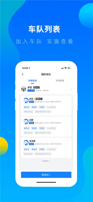 冷运宝司机版
