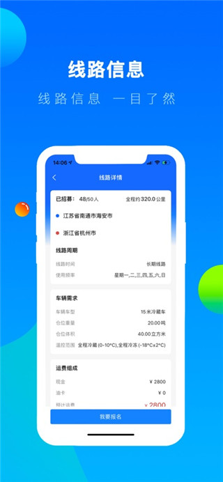 冷运宝司机版