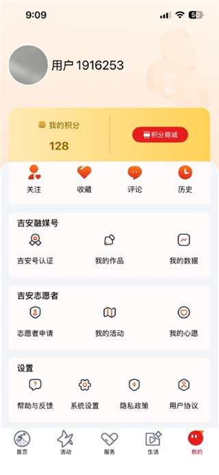 吉安号客户端