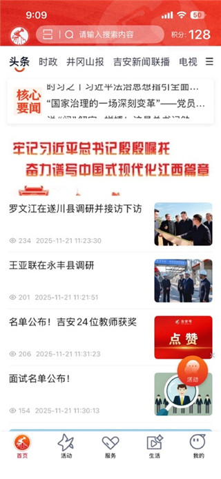 吉安号客户端