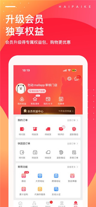 海拍客免费版