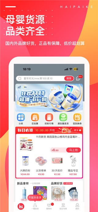 海拍客免费版