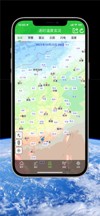 卫星云图安卓版