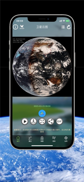 卫星云图安卓版