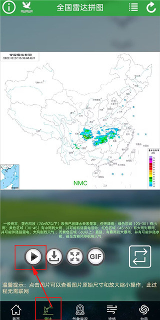 卫星云图安卓版