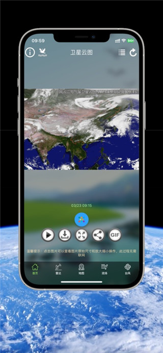 卫星云图安卓版