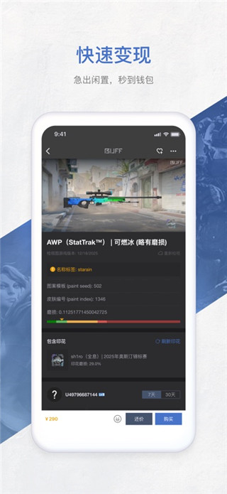 网易BUFF移动端