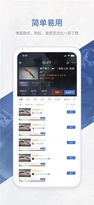 网易BUFF移动端