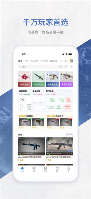 网易BUFF移动端