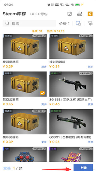 网易BUFF移动端