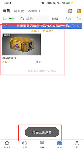 网易BUFF移动端