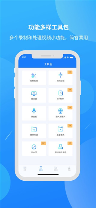 EV录屏手机版