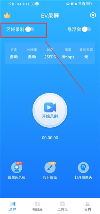 EV录屏手机版
