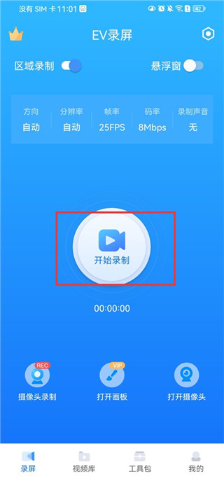 EV录屏手机版