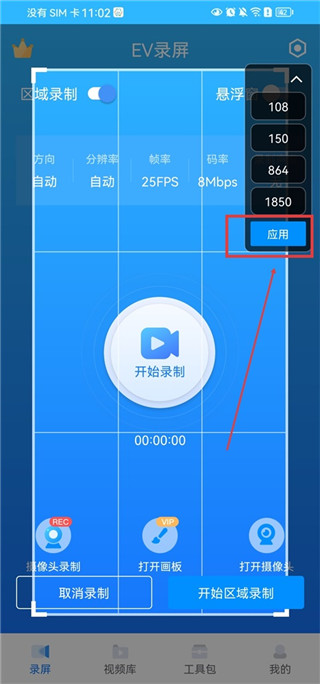EV录屏手机版