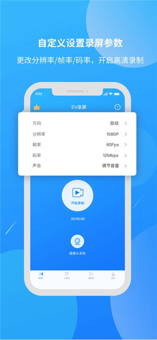 EV录屏手机版