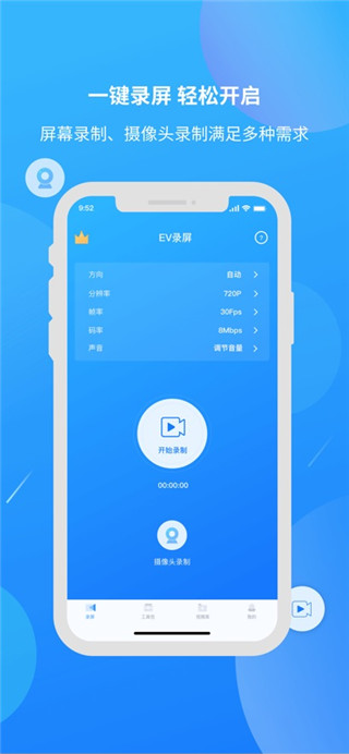 EV录屏手机版