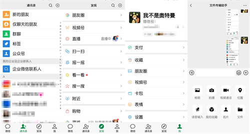 企业微信与个人微信的区别