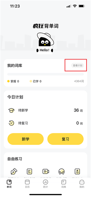 疯狂背单词免费版