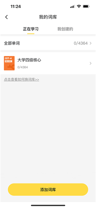 疯狂背单词免费版