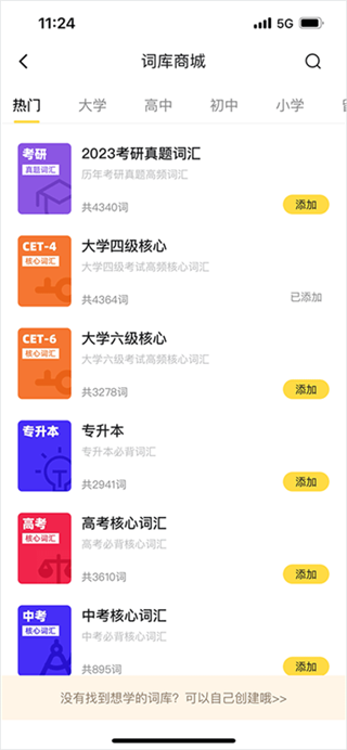 疯狂背单词免费版