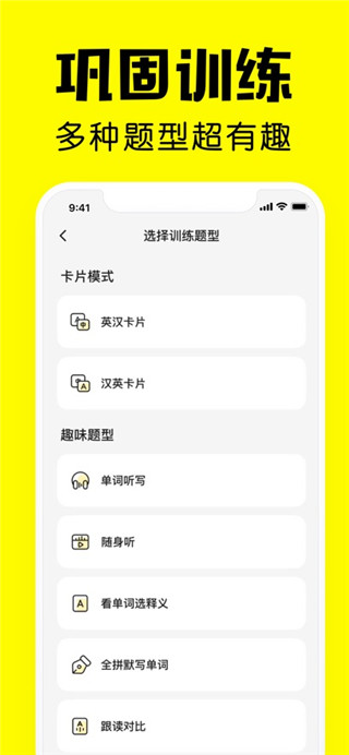 疯狂背单词免费版