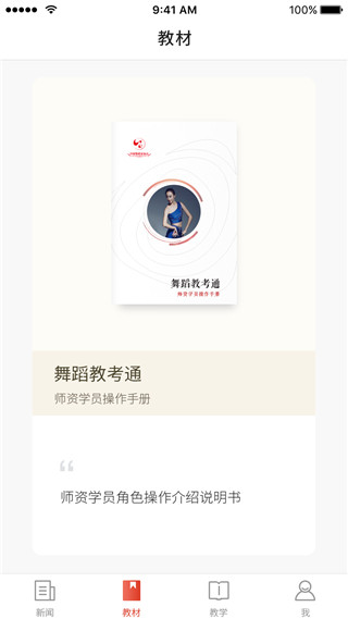 舞蹈教考通专业版