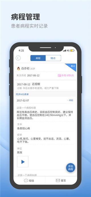 医为安卓版