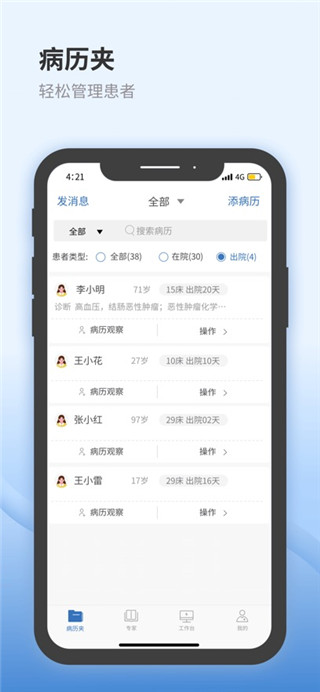 医为安卓版