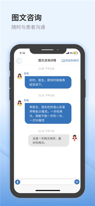 医为安卓版